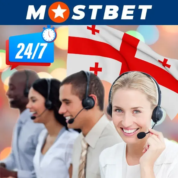 Mostbet მომხმარებლის მხარდაჭერა