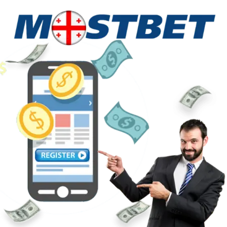Mostbet რეგისტრაცია