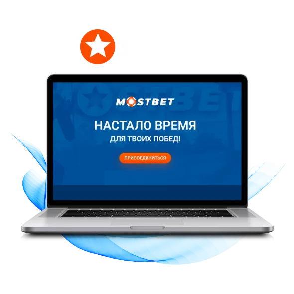 Лицензия Mostbet